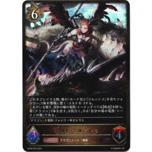 画像: 竜の炎・ジルニトラ