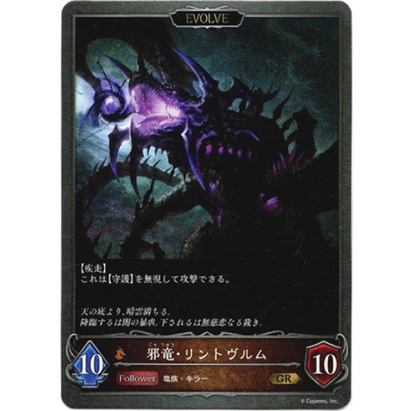 画像2: 【EVOLVE】聖竜・リントヴルム/邪竜・リントヴルム (2)