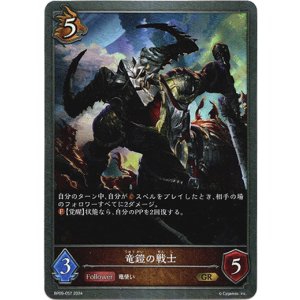 画像: 竜鎧の戦士