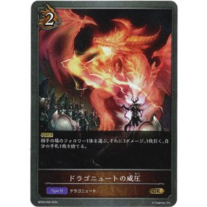 画像: ドラゴニュートの威圧