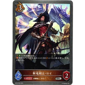 画像: 斬竜剣士・ロイ