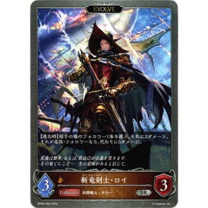 画像: 【EVOLVE】斬竜剣士・ロイ