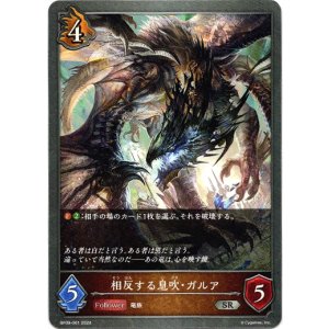 画像: 相反する息吹・ガルア