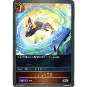 画像: オルカの大渦