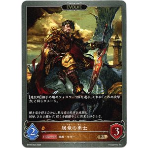 画像: 【EVOLVE】屠竜の勇士