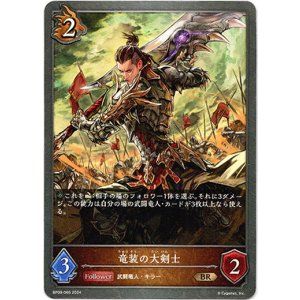 画像: 竜装の大剣士