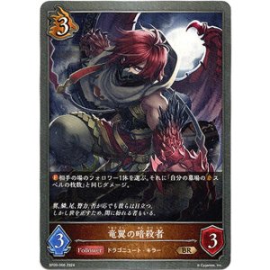 画像: 竜翼の暗殺者