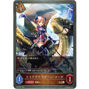 画像: シャドウドラグーン・コーダ