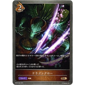 画像: ドラゴンクロー