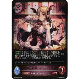 画像: 闇夜の姫・ヴァンピィ