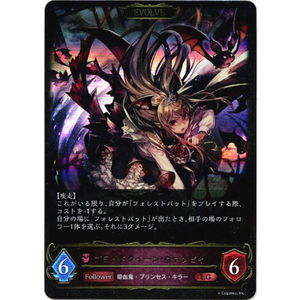 画像2: 【EVOLVE】カインドクイーン・ヴァンピィ/ブラッドクイーン・ヴァンピィ (2)