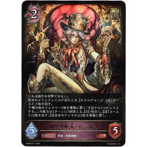 画像: 幽霊支配人・アーカス