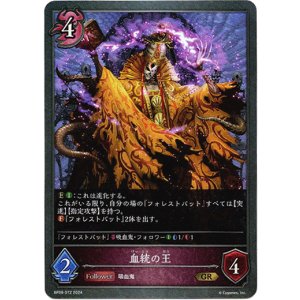 画像: 血統の王