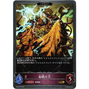 画像: 【EVOLVE】血統の王