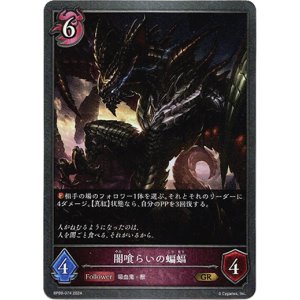 画像: 闇喰らいの蝙蝠