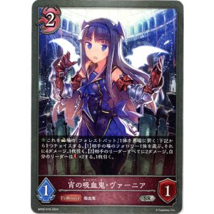 画像: 宵の吸血鬼・ヴァーニア