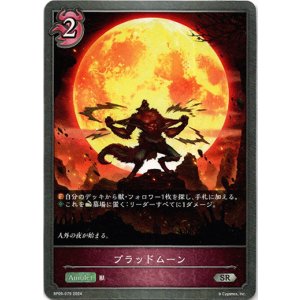 画像: ブラッドムーン