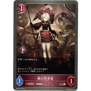 画像: 骸の代弁者