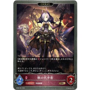 画像: 【EVOLVE】骸の代弁者