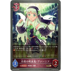 画像: 白夜の吸血鬼・ヴァーニア