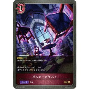 画像: ポルターガイスト