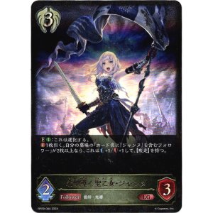 画像: 希望導く聖乙女・ジャンヌ