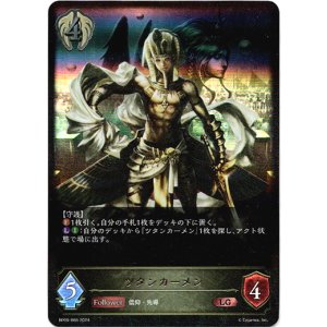 画像: ツタンカーメン