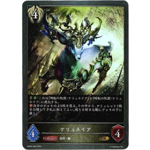 画像: ケリュネイア