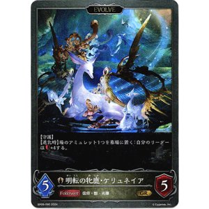 画像: 【EVOLVE】明転の牝鹿・ケリュネイア/暗転の牝鹿・ケリュネイア