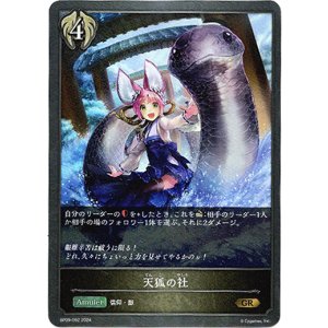 画像: 天狐の社