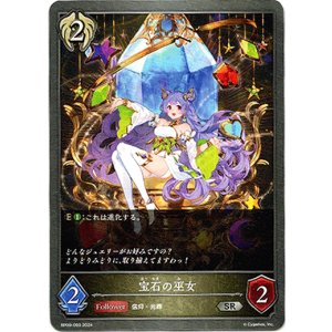 画像: 宝石の巫女