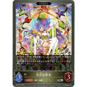 画像: 【EVOLVE】宝石の巫女