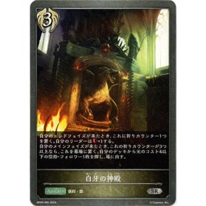 画像: 白牙の神殿