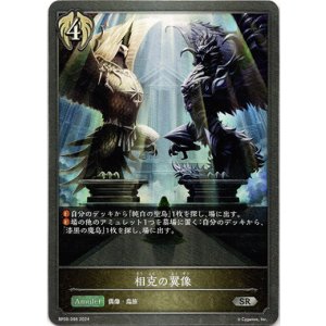 画像: 相克の翼像