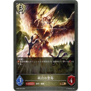 画像: 純白の聖鳥