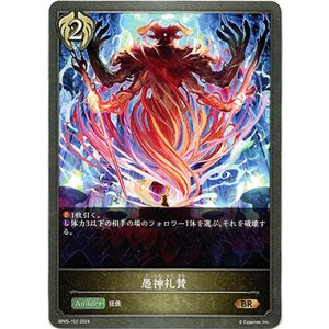 画像: 愚神礼賛