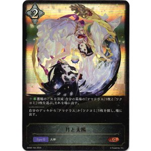 画像: 月と太陽