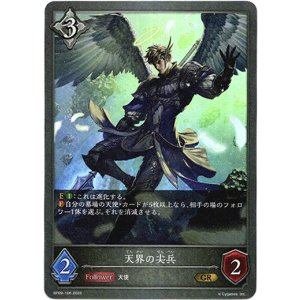 画像: 天界の尖兵