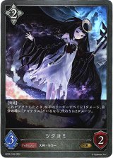 画像: ツクヨミ