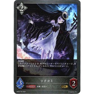 画像: ツクヨミ