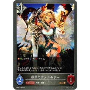 画像: 秩序のヴァルキリー