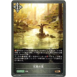 画像: 天使の泉