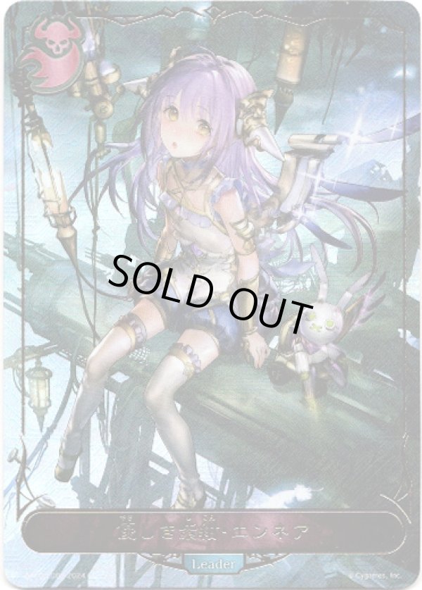 画像1: 【リーダー】優しき紫紺・エンネア (1)