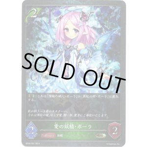 画像: 【プレミアム】愛の妖精・ポーラ