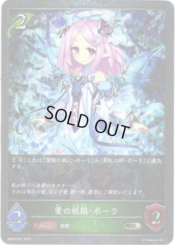 画像1: 【プレミアム】愛の妖精・ポーラ (1)