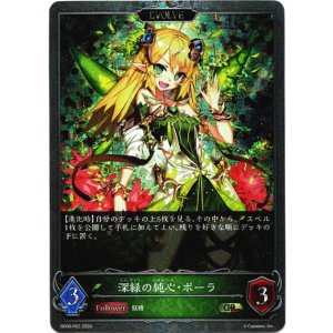 画像: 【プレミアム】【EVOLVE】深緑の純心・ポーラ/真紅の絆・ポーラ