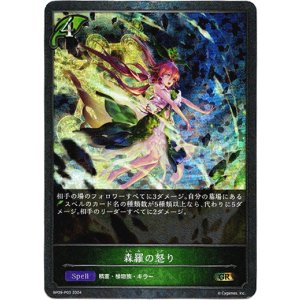 画像: 【プレミアム】森羅の怒り