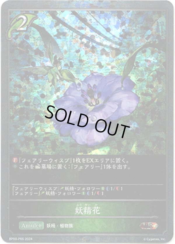 画像1: 【プレミアム】妖精花 (1)