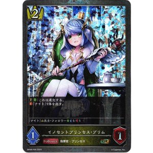 画像: 【プレミアム】イノセントプリンセス・プリム