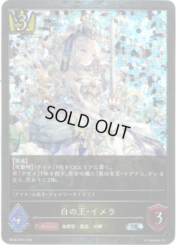 画像1: 【プレミアム】白の王・イメラ (1)